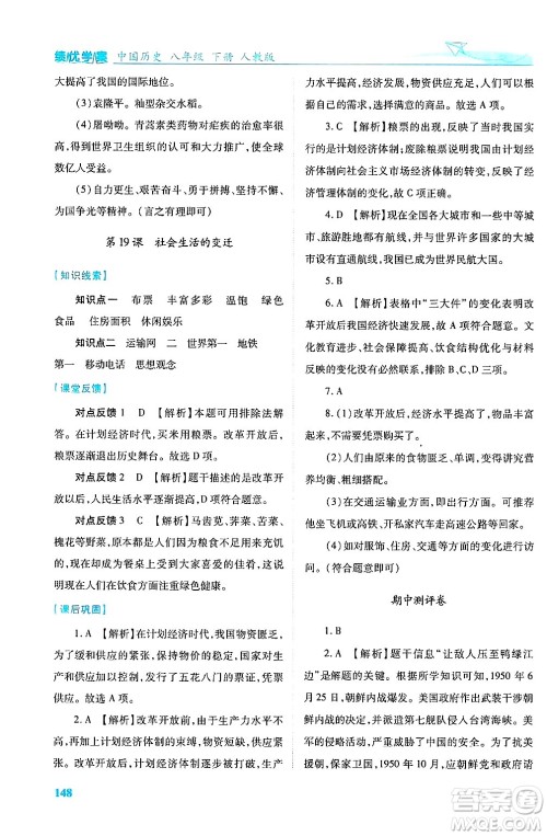 陕西师范大学出版总社有限公司2025年春绩优学案八年级历史下册人教版答案 陕西师范大学出版总社有限公司2025年春绩优学案八年级历史下册人教版答案