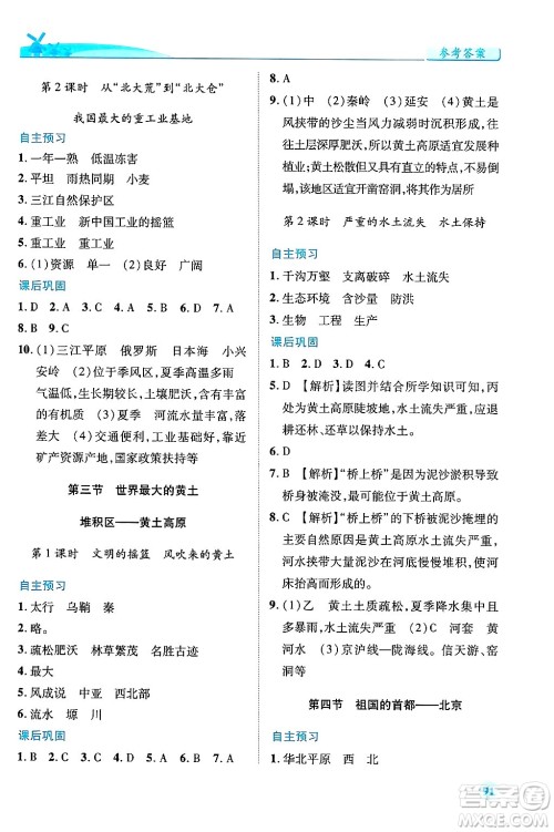 陕西师范大学出版总社有限公司2025年春绩优学案八年级地理下册人教版答案 陕西师范大学出版总社有限公司2025年春绩优学案八年级地理下册人教版答案