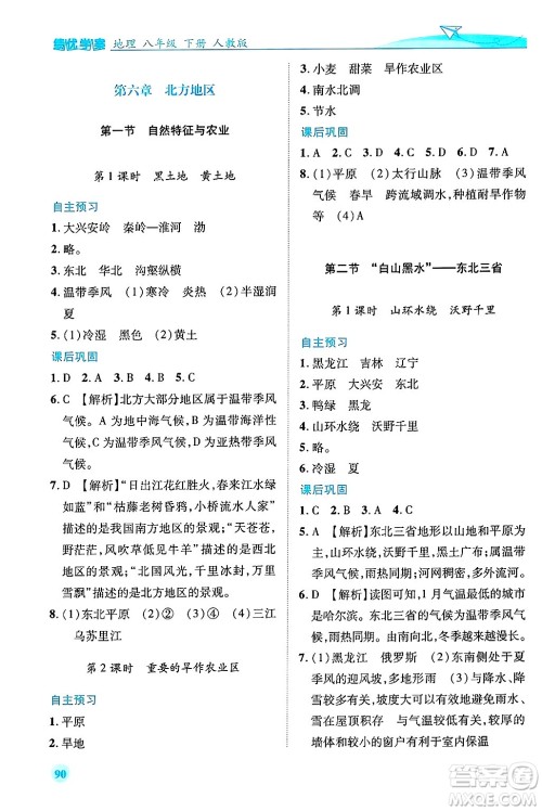 陕西师范大学出版总社有限公司2025年春绩优学案八年级地理下册人教版答案 陕西师范大学出版总社有限公司2025年春绩优学案八年级地理下册人教版答案