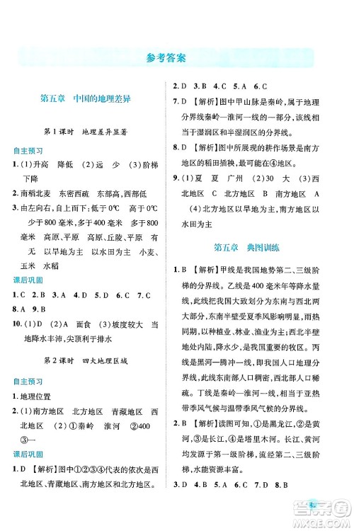 陕西师范大学出版总社有限公司2025年春绩优学案八年级地理下册人教版答案 陕西师范大学出版总社有限公司2025年春绩优学案八年级地理下册人教版答案