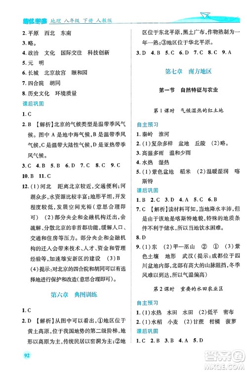 陕西师范大学出版总社有限公司2025年春绩优学案八年级地理下册人教版答案 陕西师范大学出版总社有限公司2025年春绩优学案八年级地理下册人教版答案