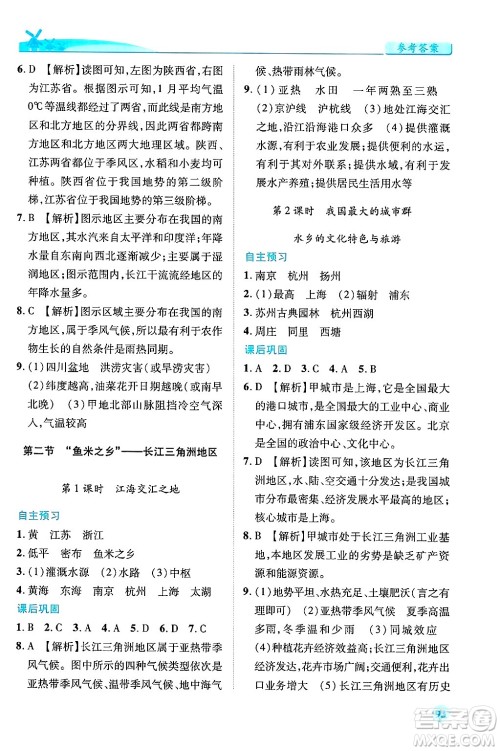 陕西师范大学出版总社有限公司2025年春绩优学案八年级地理下册人教版答案 陕西师范大学出版总社有限公司2025年春绩优学案八年级地理下册人教版答案