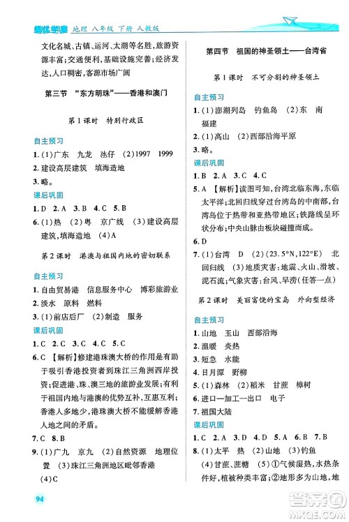 陕西师范大学出版总社有限公司2025年春绩优学案八年级地理下册人教版答案 陕西师范大学出版总社有限公司2025年春绩优学案八年级地理下册人教版答案
