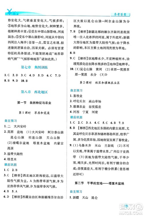 陕西师范大学出版总社有限公司2025年春绩优学案八年级地理下册人教版答案 陕西师范大学出版总社有限公司2025年春绩优学案八年级地理下册人教版答案