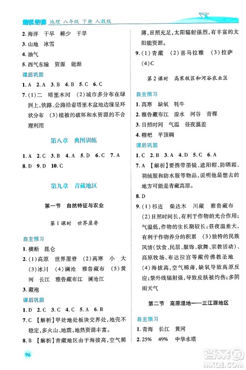 陕西师范大学出版总社有限公司2025年春绩优学案八年级地理下册人教版答案 陕西师范大学出版总社有限公司2025年春绩优学案八年级地理下册人教版答案
