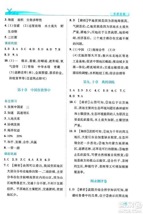 陕西师范大学出版总社有限公司2025年春绩优学案八年级地理下册人教版答案 陕西师范大学出版总社有限公司2025年春绩优学案八年级地理下册人教版答案
