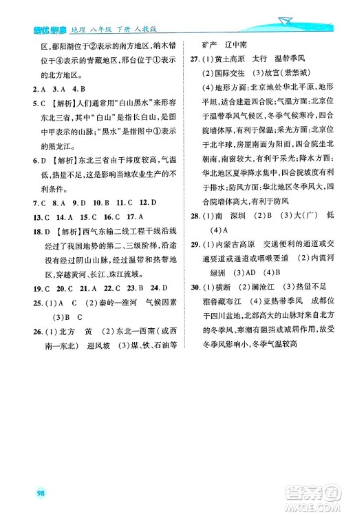 陕西师范大学出版总社有限公司2025年春绩优学案八年级地理下册人教版答案 陕西师范大学出版总社有限公司2025年春绩优学案八年级地理下册人教版答案