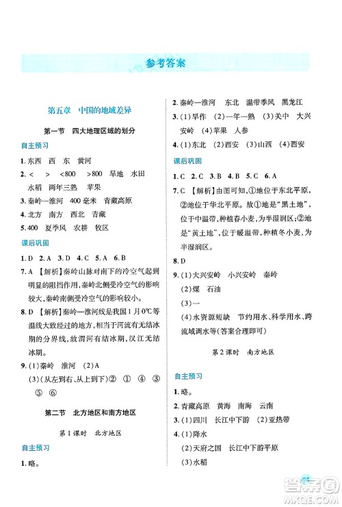 陕西师范大学出版总社有限公司2025年春绩优学案八年级地理下册湘教版答案 陕西师范大学出版总社有限公司2025年春绩优学案八年级地理下册湘教版答案