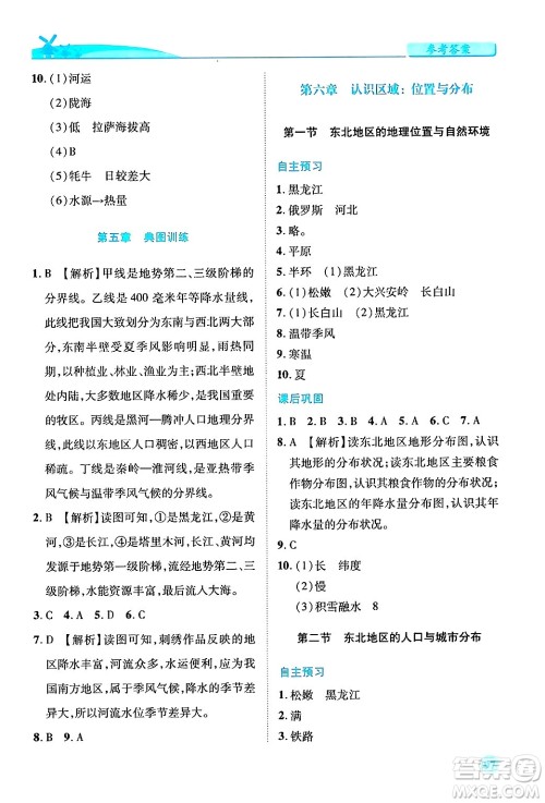 陕西师范大学出版总社有限公司2025年春绩优学案八年级地理下册湘教版答案 陕西师范大学出版总社有限公司2025年春绩优学案八年级地理下册湘教版答案