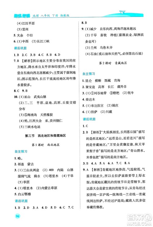 陕西师范大学出版总社有限公司2025年春绩优学案八年级地理下册湘教版答案 陕西师范大学出版总社有限公司2025年春绩优学案八年级地理下册湘教版答案