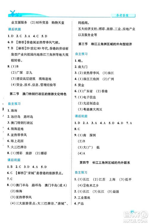 陕西师范大学出版总社有限公司2025年春绩优学案八年级地理下册湘教版答案 陕西师范大学出版总社有限公司2025年春绩优学案八年级地理下册湘教版答案