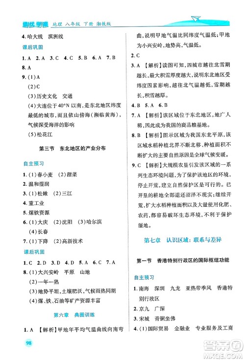 陕西师范大学出版总社有限公司2025年春绩优学案八年级地理下册湘教版答案 陕西师范大学出版总社有限公司2025年春绩优学案八年级地理下册湘教版答案