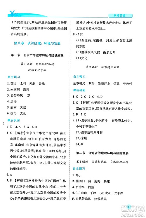 陕西师范大学出版总社有限公司2025年春绩优学案八年级地理下册湘教版答案 陕西师范大学出版总社有限公司2025年春绩优学案八年级地理下册湘教版答案