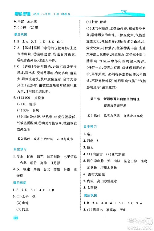 陕西师范大学出版总社有限公司2025年春绩优学案八年级地理下册湘教版答案 陕西师范大学出版总社有限公司2025年春绩优学案八年级地理下册湘教版答案