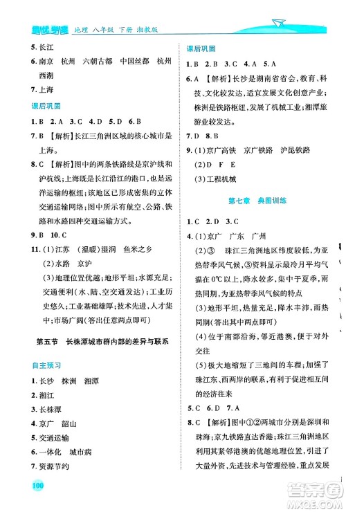 陕西师范大学出版总社有限公司2025年春绩优学案八年级地理下册湘教版答案 陕西师范大学出版总社有限公司2025年春绩优学案八年级地理下册湘教版答案