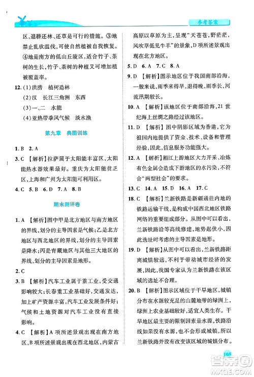 陕西师范大学出版总社有限公司2025年春绩优学案八年级地理下册湘教版答案 陕西师范大学出版总社有限公司2025年春绩优学案八年级地理下册湘教版答案
