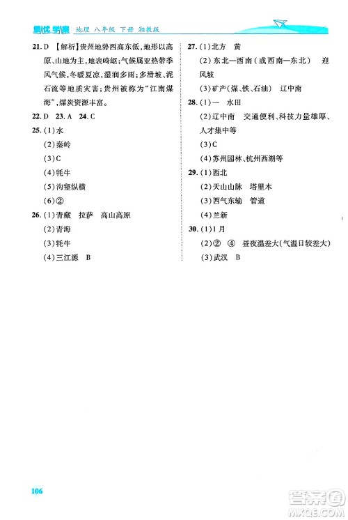 陕西师范大学出版总社有限公司2025年春绩优学案八年级地理下册湘教版答案 陕西师范大学出版总社有限公司2025年春绩优学案八年级地理下册湘教版答案