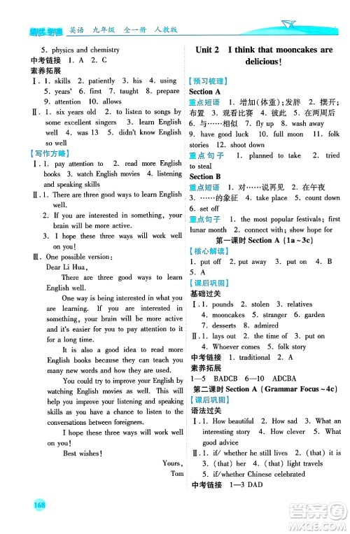 陕西师范大学出版总社有限公司2025年春绩优学案九年级英语下册人教版答案 陕西师范大学出版总社有限公司2025年春绩优学案九年级英语下册人教版答案