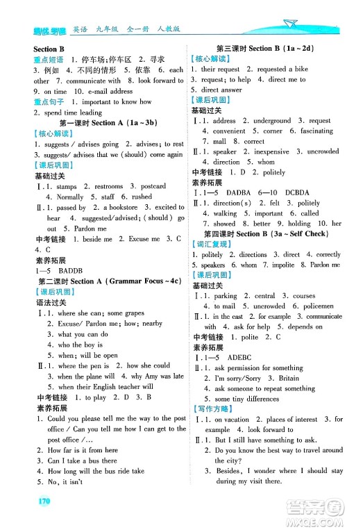 陕西师范大学出版总社有限公司2025年春绩优学案九年级英语下册人教版答案 陕西师范大学出版总社有限公司2025年春绩优学案九年级英语下册人教版答案