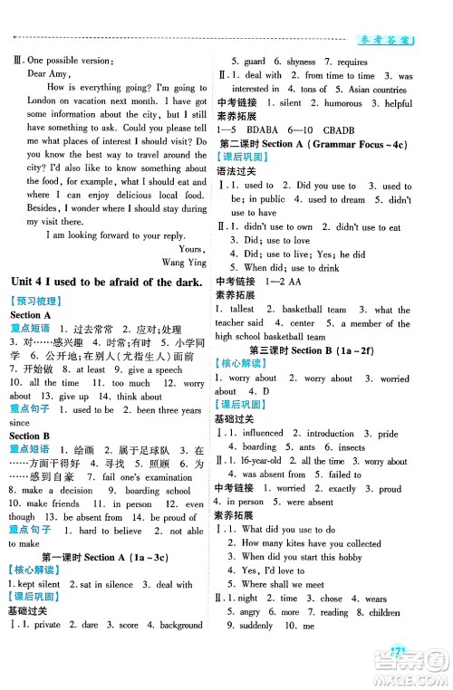 陕西师范大学出版总社有限公司2025年春绩优学案九年级英语下册人教版答案 陕西师范大学出版总社有限公司2025年春绩优学案九年级英语下册人教版答案