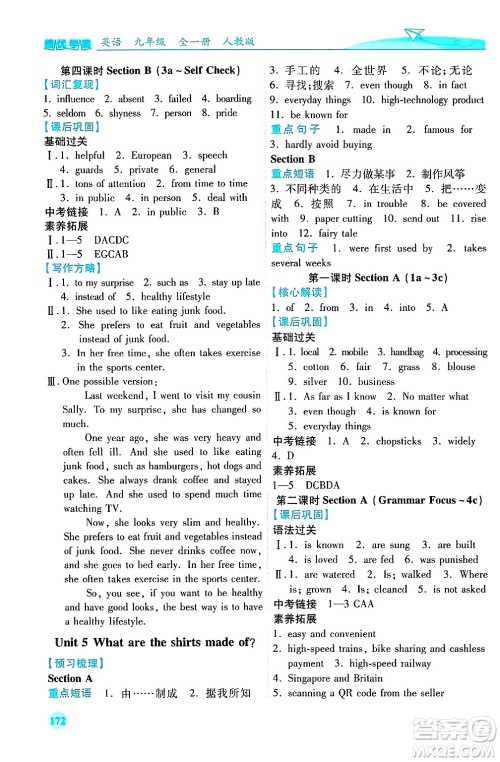 陕西师范大学出版总社有限公司2025年春绩优学案九年级英语下册人教版答案 陕西师范大学出版总社有限公司2025年春绩优学案九年级英语下册人教版答案