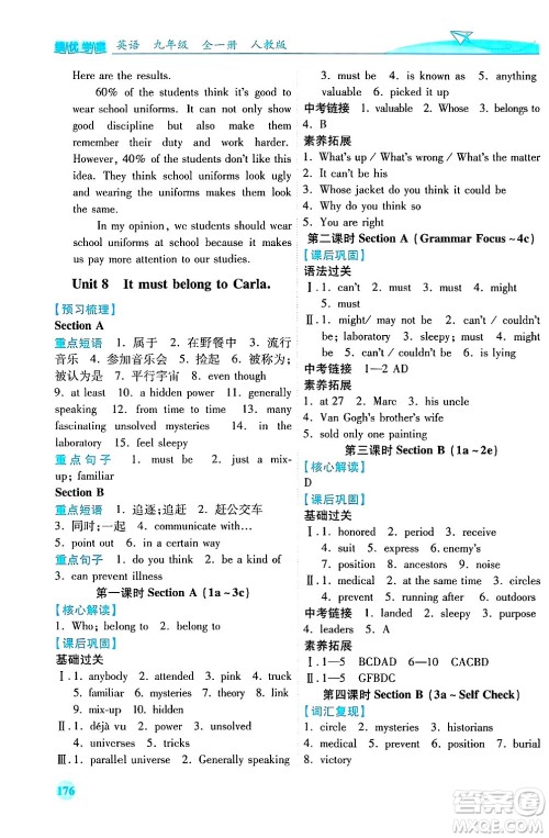 陕西师范大学出版总社有限公司2025年春绩优学案九年级英语下册人教版答案 陕西师范大学出版总社有限公司2025年春绩优学案九年级英语下册人教版答案