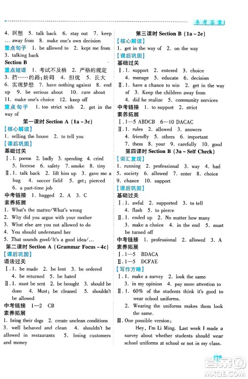 陕西师范大学出版总社有限公司2025年春绩优学案九年级英语下册人教版答案 陕西师范大学出版总社有限公司2025年春绩优学案九年级英语下册人教版答案