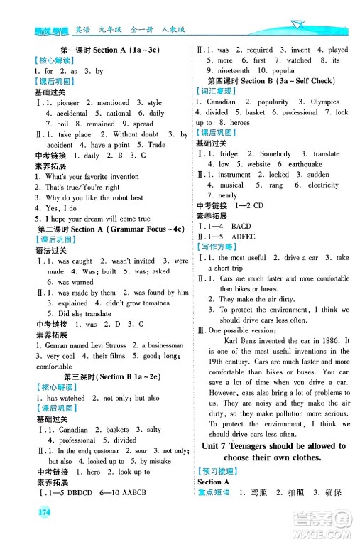 陕西师范大学出版总社有限公司2025年春绩优学案九年级英语下册人教版答案 陕西师范大学出版总社有限公司2025年春绩优学案九年级英语下册人教版答案