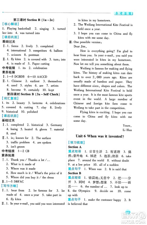 陕西师范大学出版总社有限公司2025年春绩优学案九年级英语下册人教版答案 陕西师范大学出版总社有限公司2025年春绩优学案九年级英语下册人教版答案