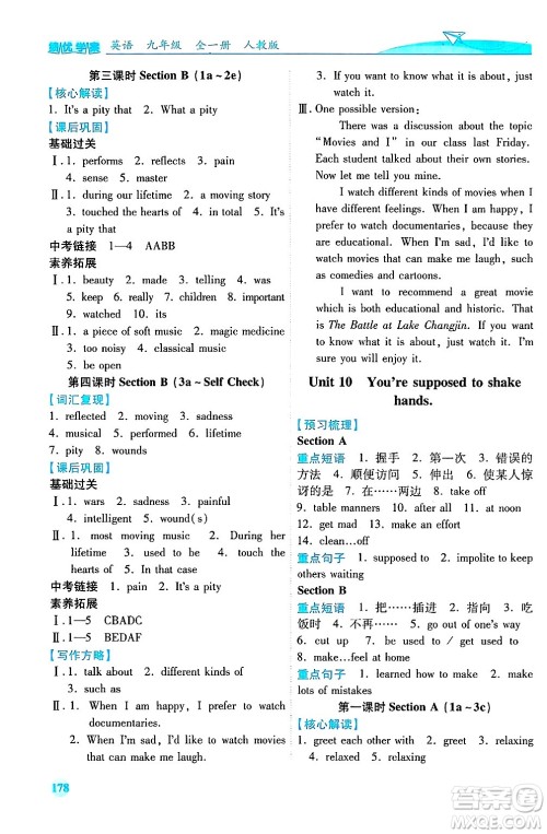 陕西师范大学出版总社有限公司2025年春绩优学案九年级英语下册人教版答案 陕西师范大学出版总社有限公司2025年春绩优学案九年级英语下册人教版答案
