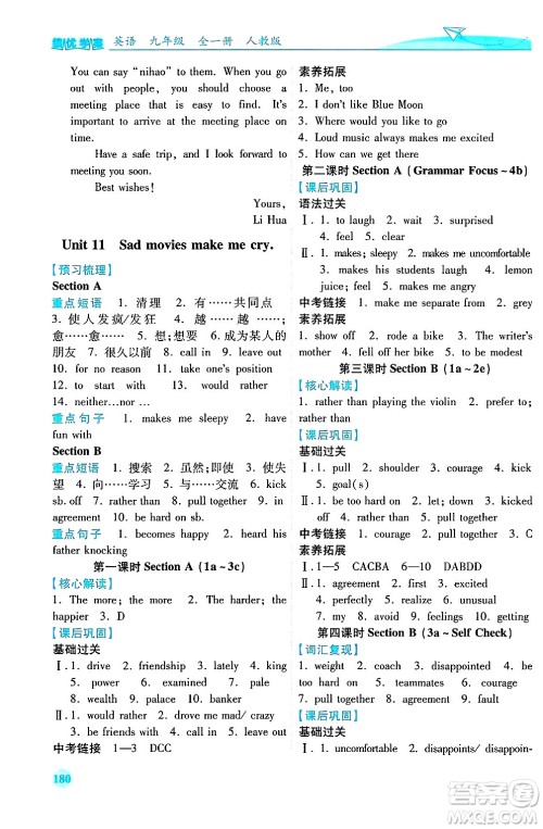 陕西师范大学出版总社有限公司2025年春绩优学案九年级英语下册人教版答案 陕西师范大学出版总社有限公司2025年春绩优学案九年级英语下册人教版答案