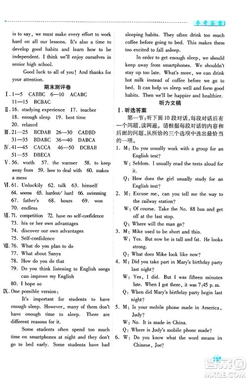 陕西师范大学出版总社有限公司2025年春绩优学案九年级英语下册人教版答案 陕西师范大学出版总社有限公司2025年春绩优学案九年级英语下册人教版答案