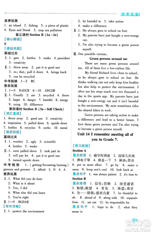 陕西师范大学出版总社有限公司2025年春绩优学案九年级英语下册人教版答案 陕西师范大学出版总社有限公司2025年春绩优学案九年级英语下册人教版答案