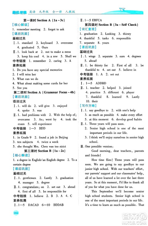 陕西师范大学出版总社有限公司2025年春绩优学案九年级英语下册人教版答案 陕西师范大学出版总社有限公司2025年春绩优学案九年级英语下册人教版答案