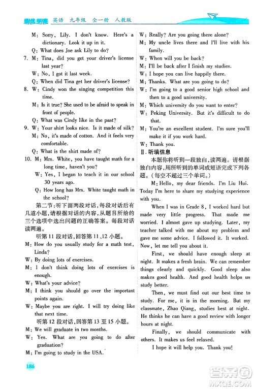 陕西师范大学出版总社有限公司2025年春绩优学案九年级英语下册人教版答案 陕西师范大学出版总社有限公司2025年春绩优学案九年级英语下册人教版答案