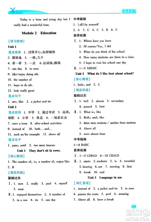陕西师范大学出版总社有限公司2025年春绩优学案九年级英语下册外研版答案 陕西师范大学出版总社有限公司2025年春绩优学案九年级英语下册外研版答案