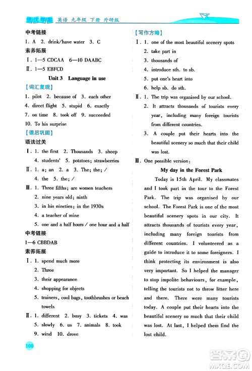 陕西师范大学出版总社有限公司2025年春绩优学案九年级英语下册外研版答案 陕西师范大学出版总社有限公司2025年春绩优学案九年级英语下册外研版答案