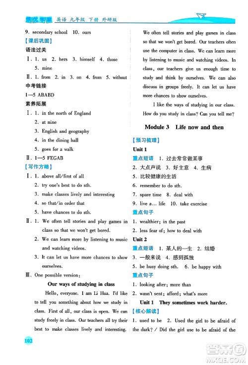陕西师范大学出版总社有限公司2025年春绩优学案九年级英语下册外研版答案 陕西师范大学出版总社有限公司2025年春绩优学案九年级英语下册外研版答案