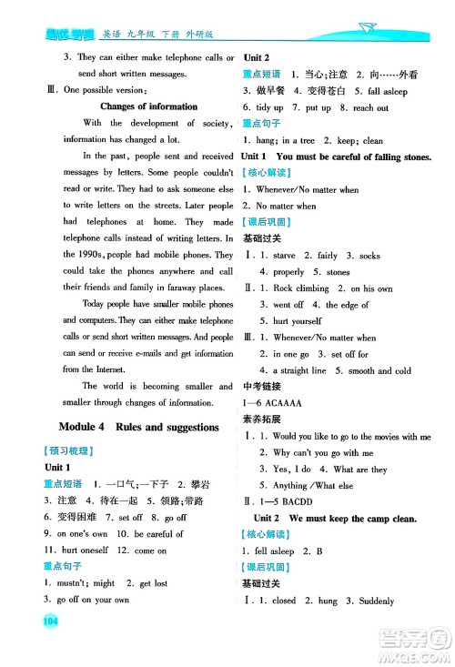 陕西师范大学出版总社有限公司2025年春绩优学案九年级英语下册外研版答案 陕西师范大学出版总社有限公司2025年春绩优学案九年级英语下册外研版答案