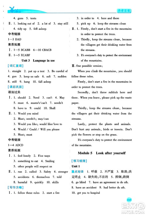 陕西师范大学出版总社有限公司2025年春绩优学案九年级英语下册外研版答案 陕西师范大学出版总社有限公司2025年春绩优学案九年级英语下册外研版答案