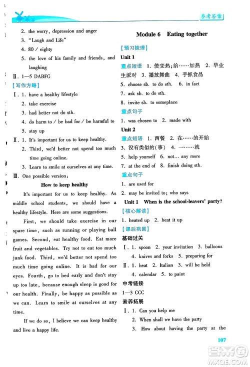 陕西师范大学出版总社有限公司2025年春绩优学案九年级英语下册外研版答案 陕西师范大学出版总社有限公司2025年春绩优学案九年级英语下册外研版答案