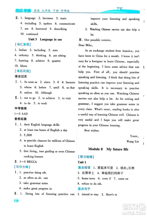 陕西师范大学出版总社有限公司2025年春绩优学案九年级英语下册外研版答案 陕西师范大学出版总社有限公司2025年春绩优学案九年级英语下册外研版答案