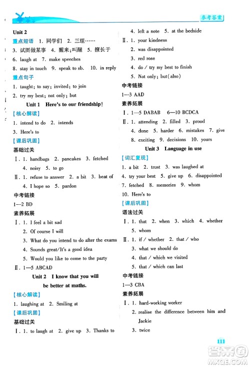 陕西师范大学出版总社有限公司2025年春绩优学案九年级英语下册外研版答案 陕西师范大学出版总社有限公司2025年春绩优学案九年级英语下册外研版答案