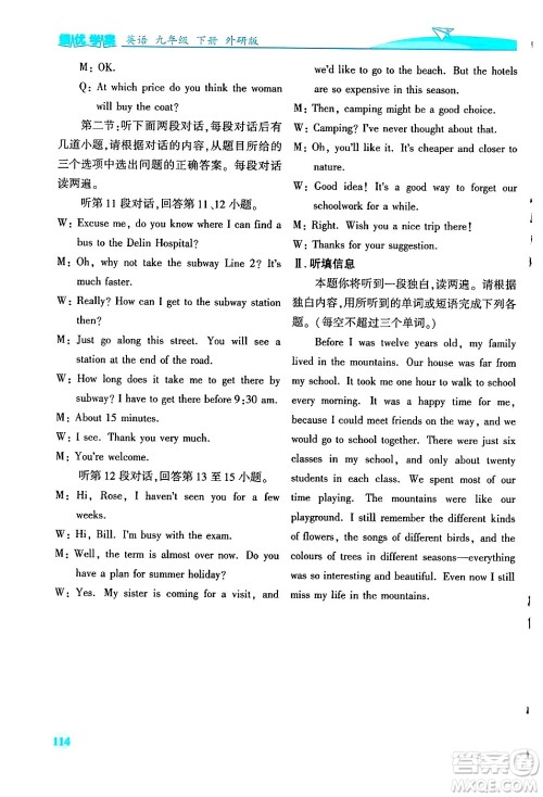 陕西师范大学出版总社有限公司2025年春绩优学案九年级英语下册外研版答案 陕西师范大学出版总社有限公司2025年春绩优学案九年级英语下册外研版答案