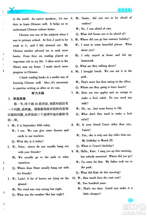 陕西师范大学出版总社有限公司2025年春绩优学案九年级英语下册外研版答案 陕西师范大学出版总社有限公司2025年春绩优学案九年级英语下册外研版答案