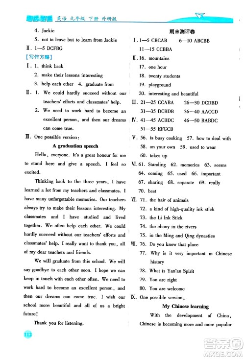 陕西师范大学出版总社有限公司2025年春绩优学案九年级英语下册外研版答案 陕西师范大学出版总社有限公司2025年春绩优学案九年级英语下册外研版答案