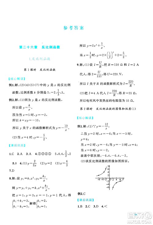 陕西师范大学出版总社有限公司2025年春绩优学案九年级数学下册人教版答案 陕西师范大学出版总社有限公司2025年春绩优学案九年级数学下册人教版答案