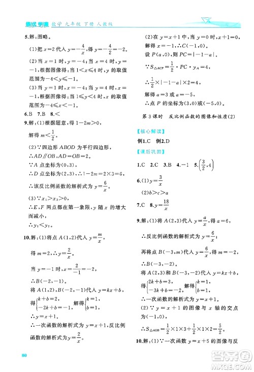 陕西师范大学出版总社有限公司2025年春绩优学案九年级数学下册人教版答案 陕西师范大学出版总社有限公司2025年春绩优学案九年级数学下册人教版答案