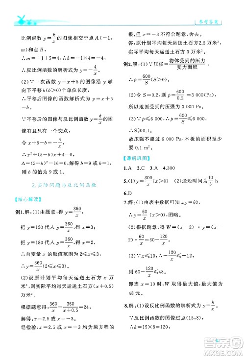 陕西师范大学出版总社有限公司2025年春绩优学案九年级数学下册人教版答案 陕西师范大学出版总社有限公司2025年春绩优学案九年级数学下册人教版答案