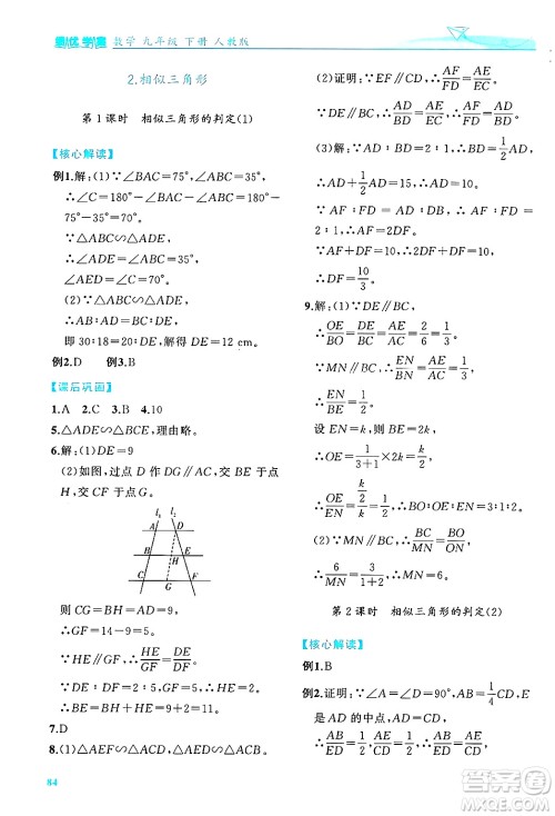 陕西师范大学出版总社有限公司2025年春绩优学案九年级数学下册人教版答案 陕西师范大学出版总社有限公司2025年春绩优学案九年级数学下册人教版答案